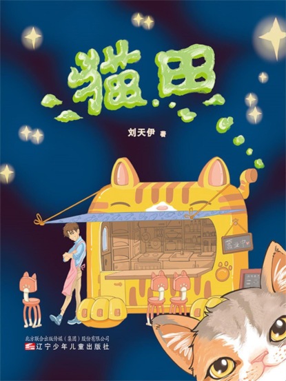 猫田