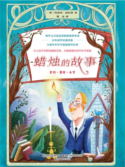 蜡烛的故事