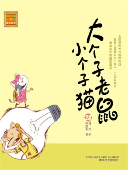大个子老鼠小个子猫28