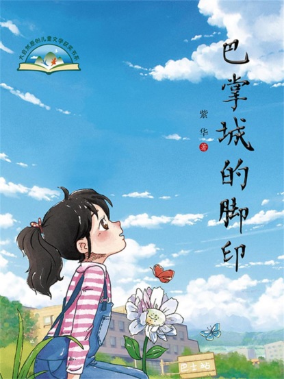 巴掌城的脚印