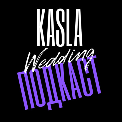 Нужно ли участвовать в свадебных премиях| Wedding Awards NW| Подкаст Kasla Wedding "За кулисами" #4