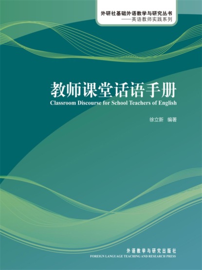 教师课堂话语手册