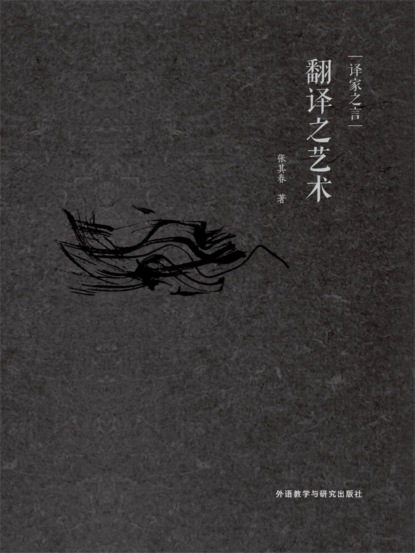 翻译之艺术