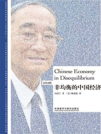 非均衡的中国经济