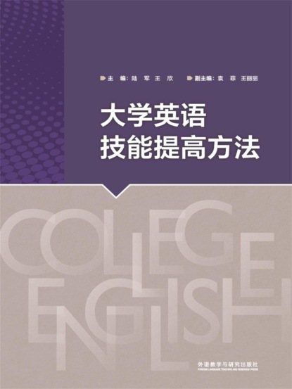 大学英语技能提高方法