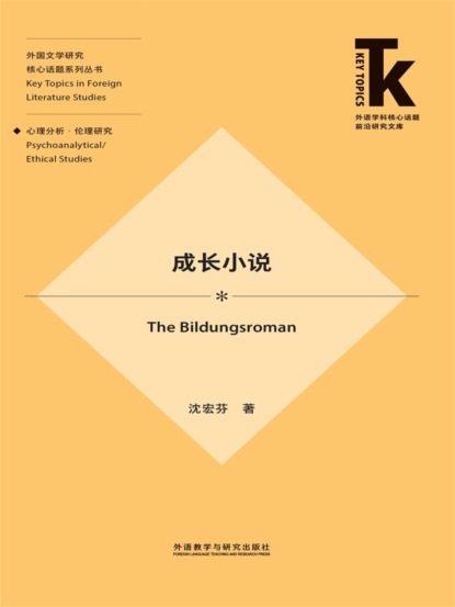 成长小说