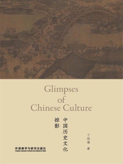 中国历史文化掠影