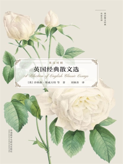 英国经典散文选(英语散文经典名家名译)