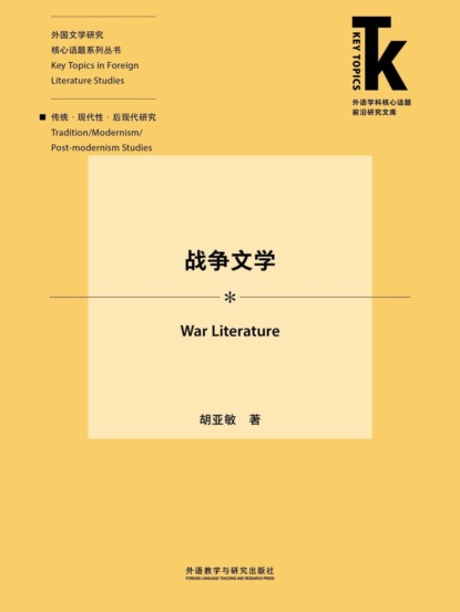 战争文学