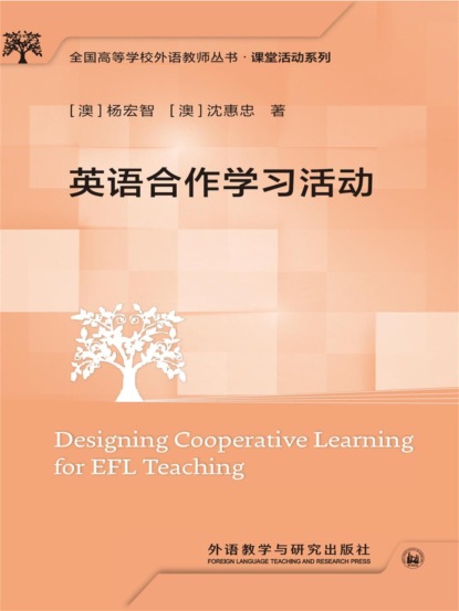 英语合作学习活动