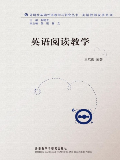 英语阅读教学