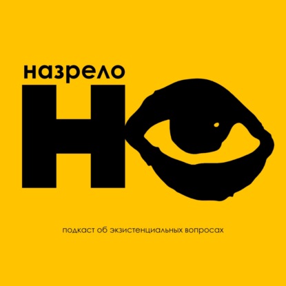 НАЗРЕЛО