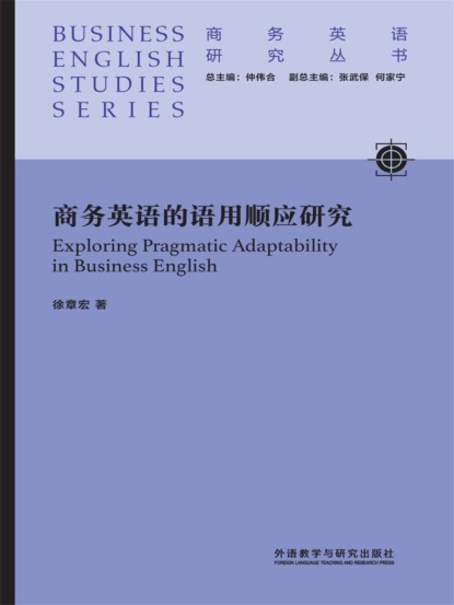 商务英语的语用顺应研究