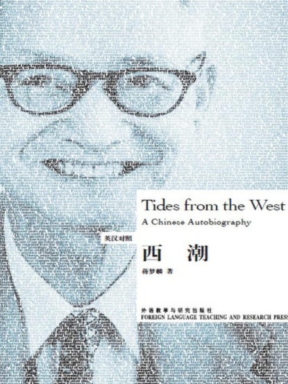 西潮