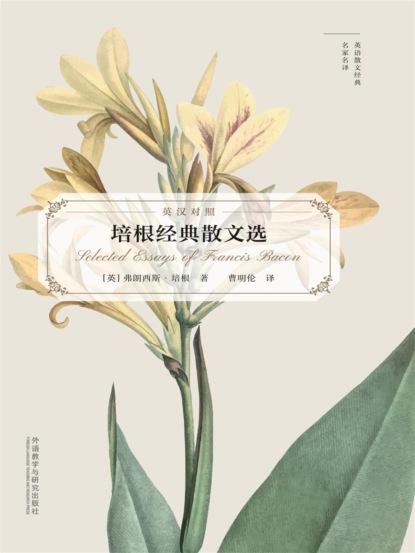 培根经典散文选