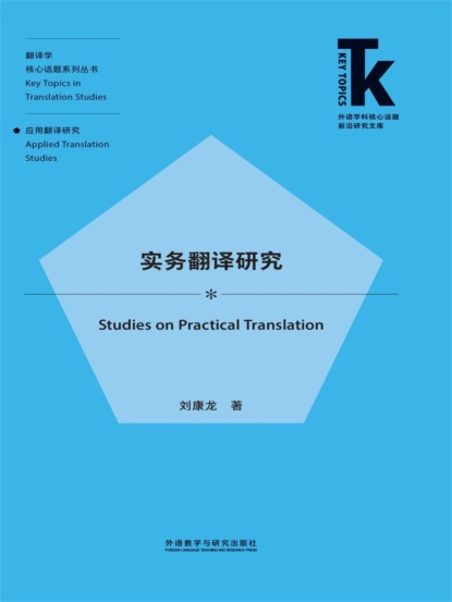 实务翻译研究