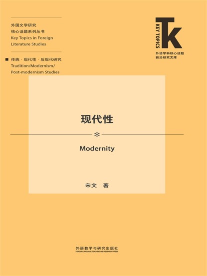 现代性