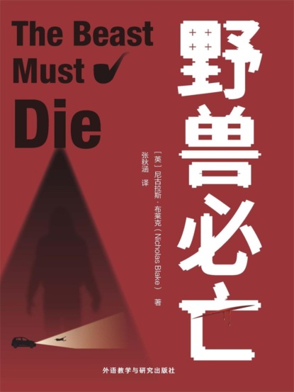 野兽必亡