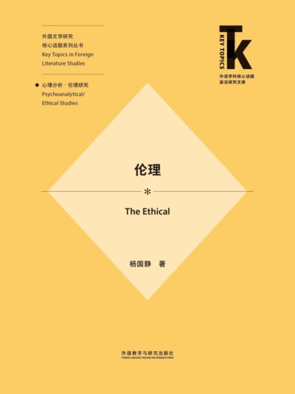 伦理