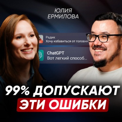 Как использовать нейросети, чтобы работать в 10 РАЗ МЕНЬШЕ? ПОШАГОВЫЙ ПЛАН внедрения ИИ в ваш бизнес | Юлия Ермилова