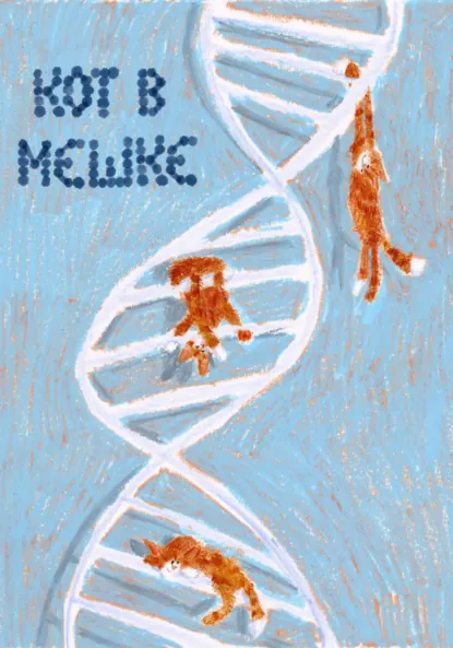 Обложка книги Кот в мешке, детский журнал. Выпуск 4 (44), апрель 2023 года, Редакция журнала «Кот в мешке»