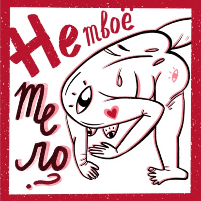 Бабушка стриптиза: Как бурлеск меняет восприятие тела