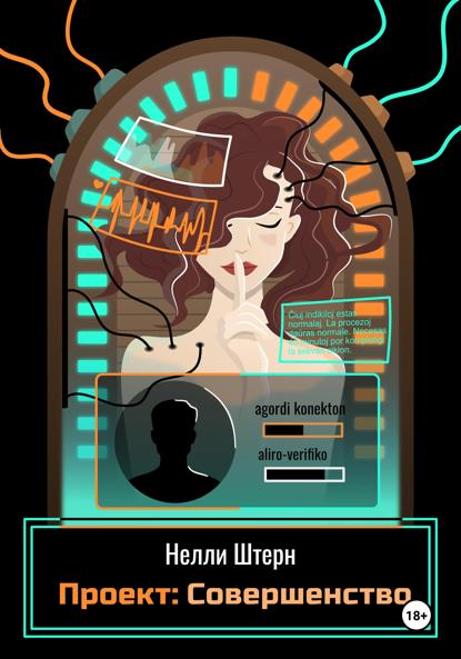 

Проект: Совершенство