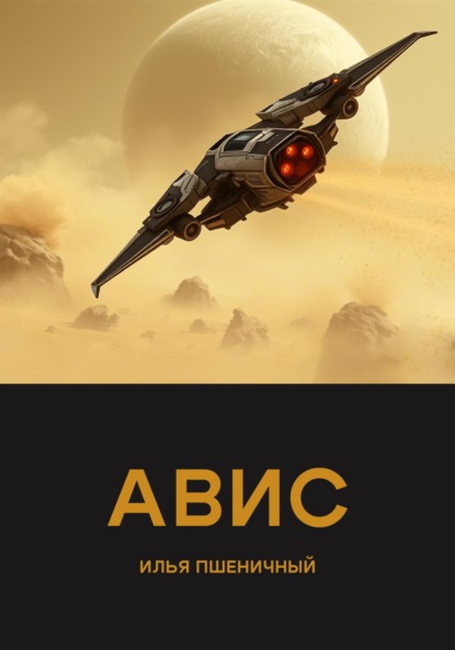 Авис