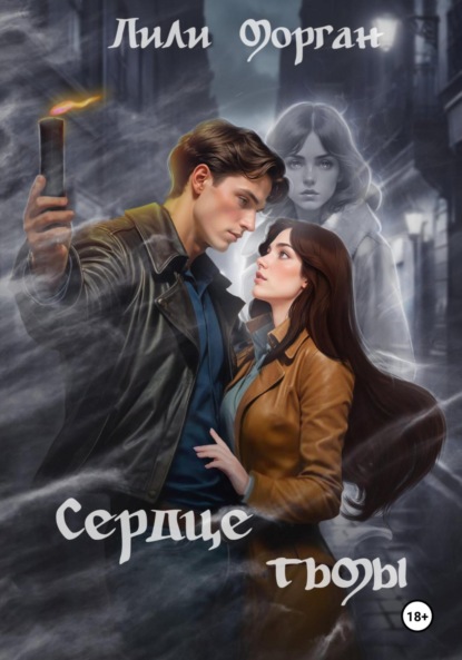 

Сердце тьмы