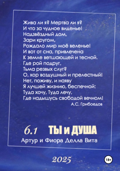 

«ТЫ И ДУША» Мост. Путь Домой. Просвещение