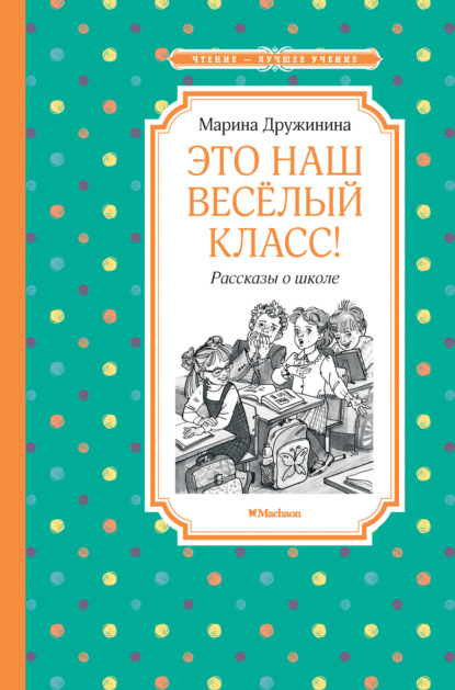 

Это наш весёлый класс!