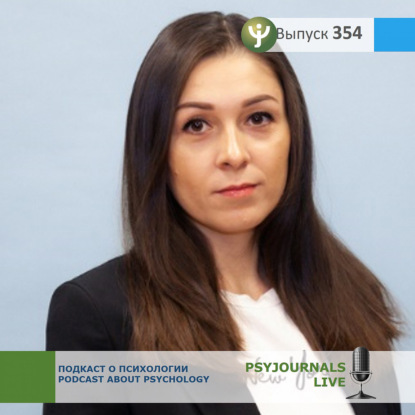 Финогенова Т.А. Влияние травматических переживаний на психологическую безопасность личности