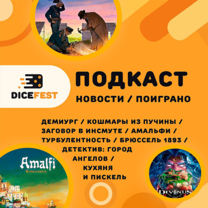 № 101 Новости. Крутой Детектив, сложный Амальфи, каркассонистый Демиург