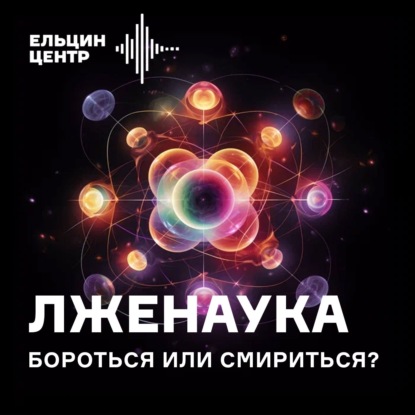 Дмитрий Вибе. Уфология: куда уводят мечты