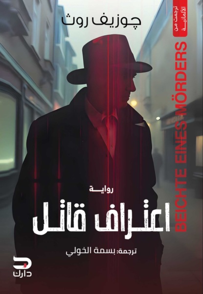 اعتراف قاتل