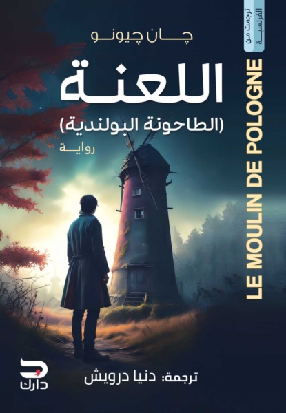 اللعنة