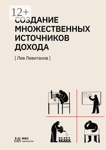 Создание множественных источников дохода в России