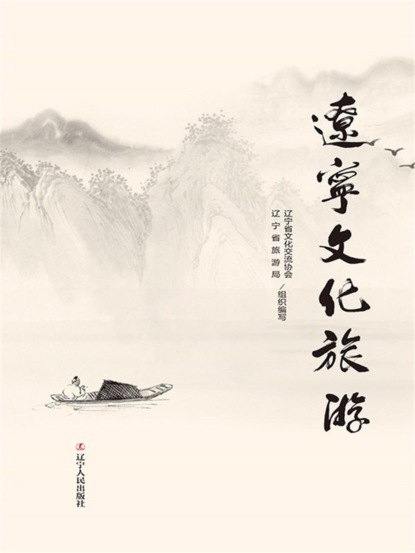 辽宁文化旅游