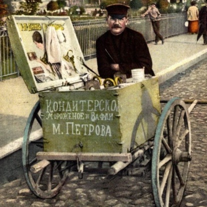 В поисках мороженого - бегаем по дореволюционному Петербургу