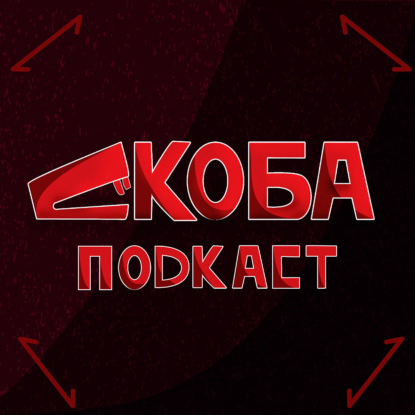 Скоба