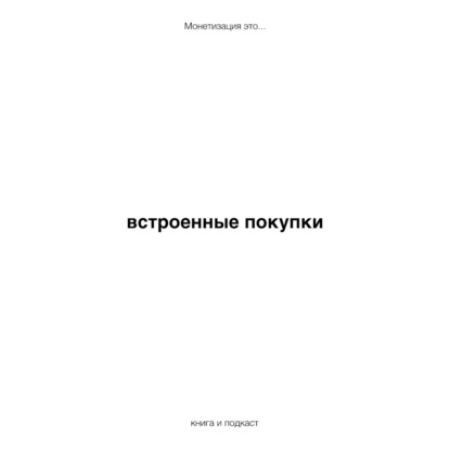 встроенные покупки