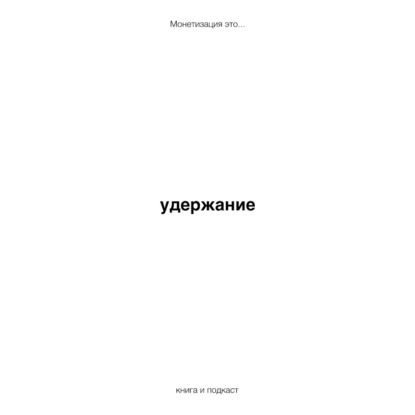 удержание