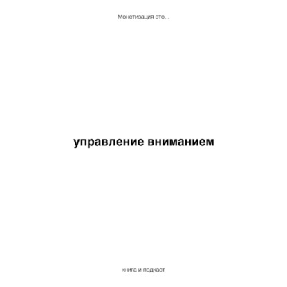 управление вниманием