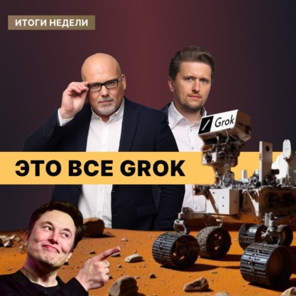 Новый Grok знает исход переговоров // Конфликт интересов: ключевая ставка, банки и эмитенты