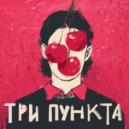 Тяжелые истории из жизни семей. Ирина Млодик