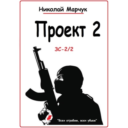 

Проект 2