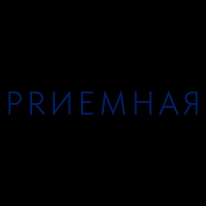 Карьера в digital: советы от Аси Маркевич, HR-директора Далее