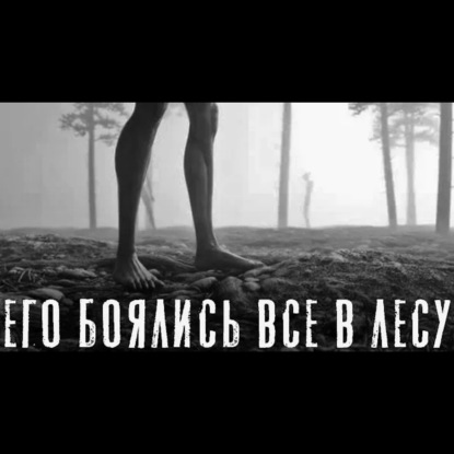 ОХОТНИК 2.ЛЕСНАЯ ЗАИМКА ЧАСТЬ 2 - Страшилки на ночь.