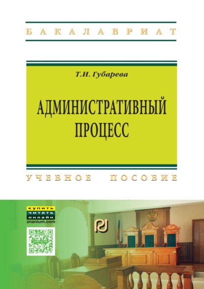 

Административный процесс