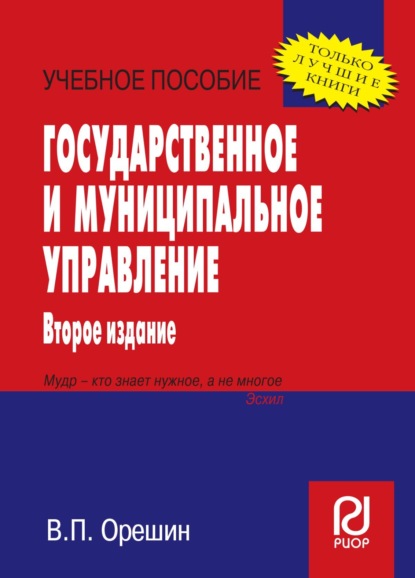 

Государственное и муниципальное управление